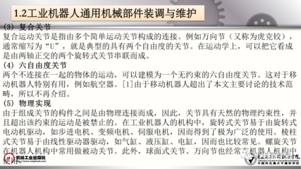 工業(yè)機(jī)器人裝調(diào)維修基礎(chǔ) 通用機(jī)械及零部件維修全解析